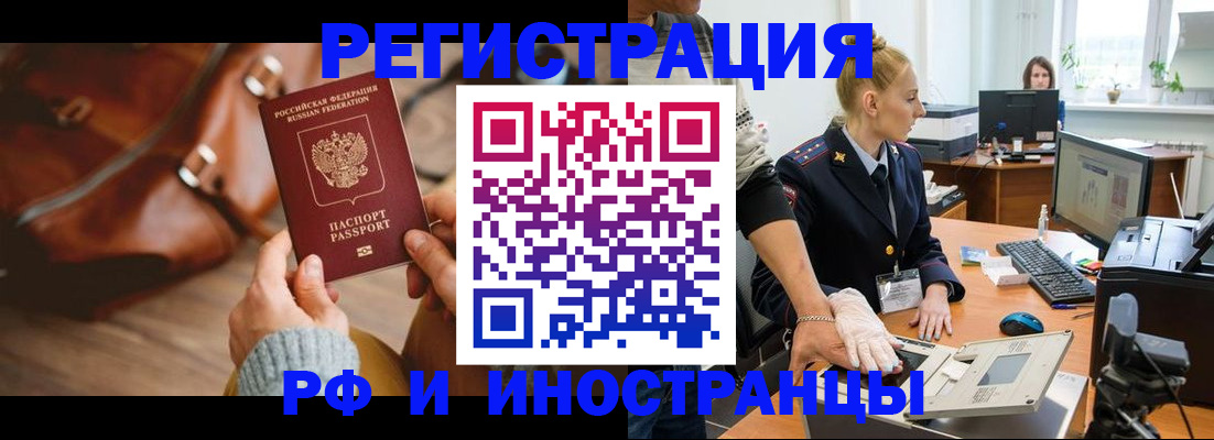 прописка паспорт в Горячем Ключе