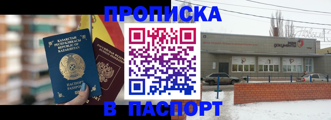 временная регистрация для школы в Горячем Ключе