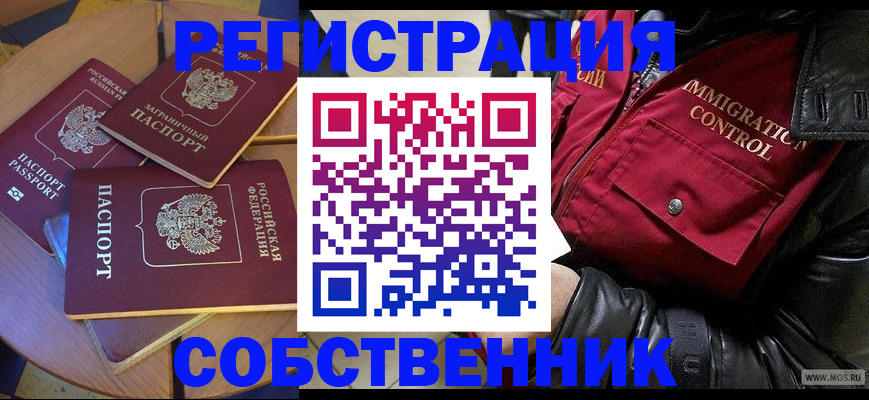 временная регистрация недорого в Горячем Ключе