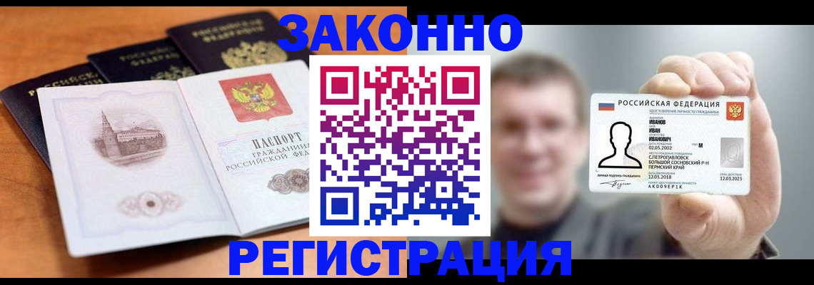 прописка регистрация в Горячем Ключе