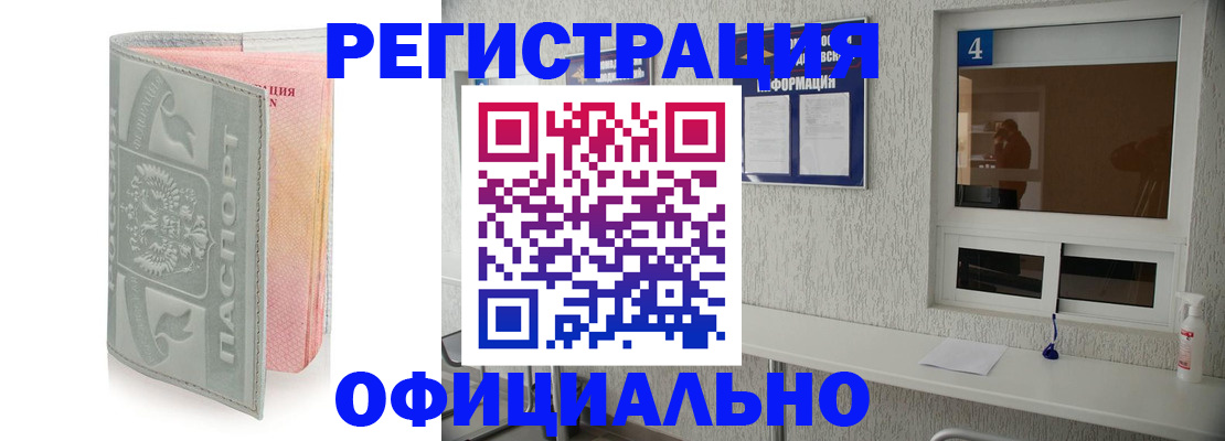 прописка иностранных граждан в Горячем Ключе