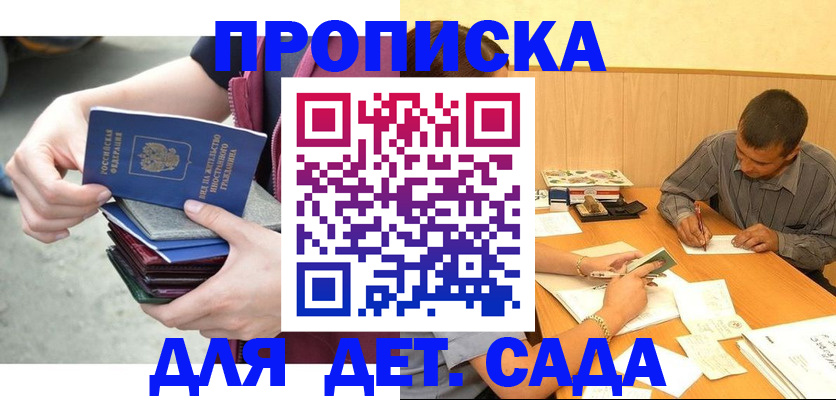 временная регистрация законно в Горячем Ключе