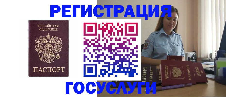 купить прописку в Горячем Ключе