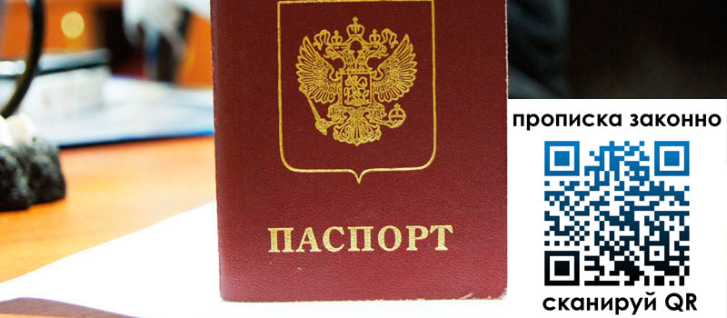 прописка в Горячем Ключе